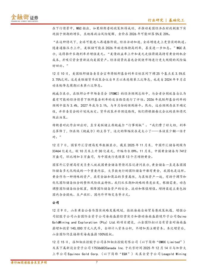 金融街证券：基础化工周期行业ETF双周报：海外降息，国内煤炭需求旺季到来_第7页