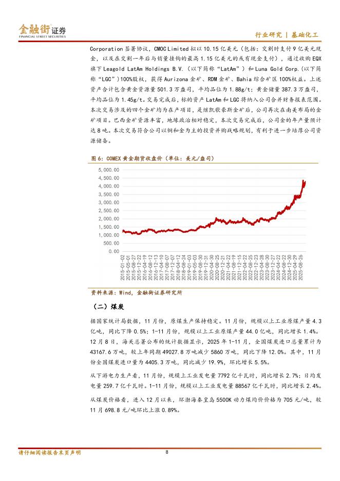 金融街证券：基础化工周期行业ETF双周报：海外降息，国内煤炭需求旺季到来_第8页