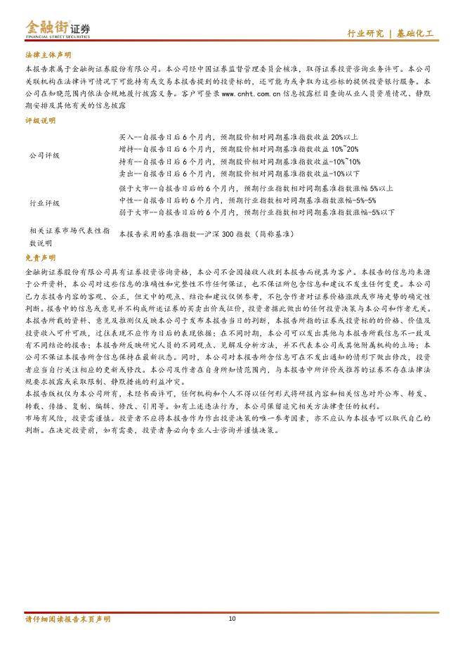 金融街证券：基础化工周期行业ETF双周报：海外降息，国内煤炭需求旺季到来_第10页