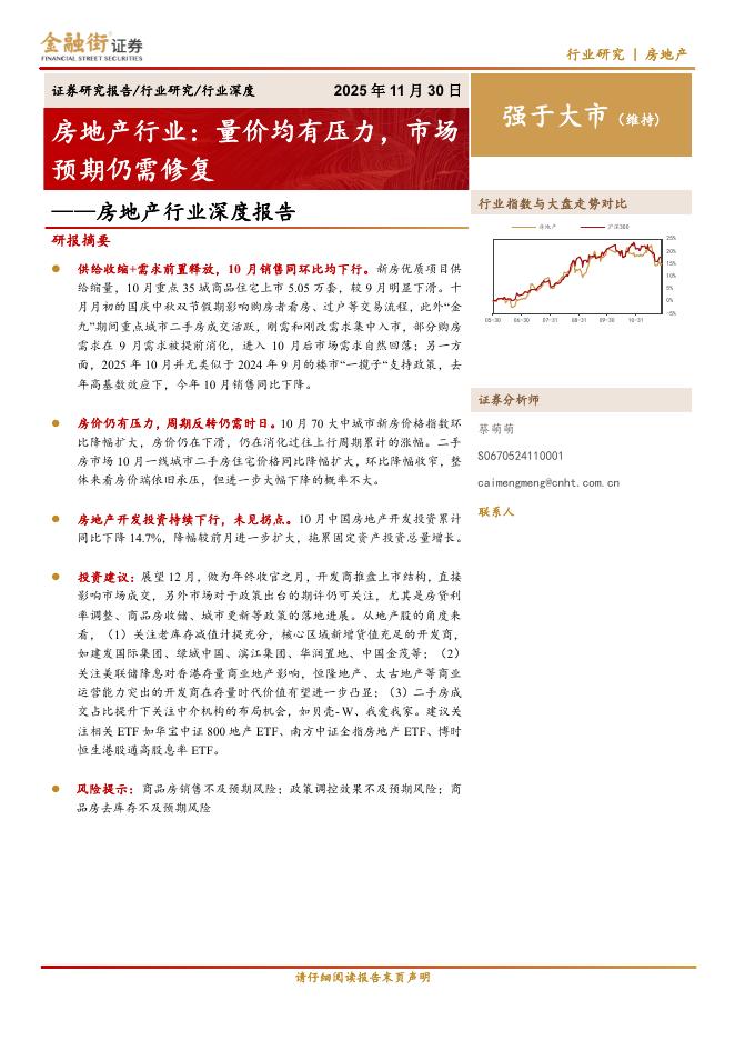金融街证券：房地产行业深度报告：房地产行业：量价均有压力，市场预期仍需修复海报
