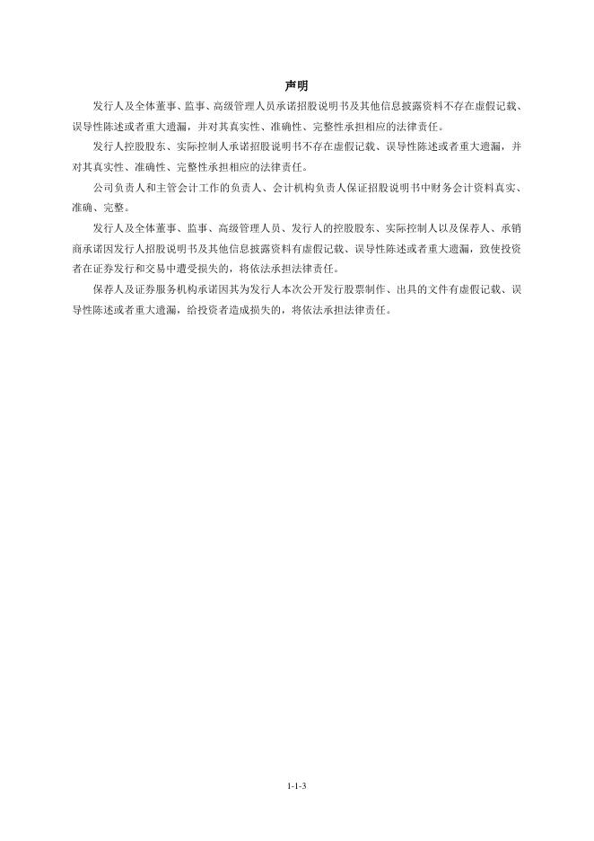 蘅东光通讯技术(深圳)股份有限公司北交所IPO上市招股说明书（920045）_第3页