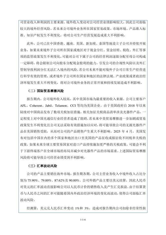 蘅东光通讯技术(深圳)股份有限公司北交所IPO上市招股说明书（920045）_第6页