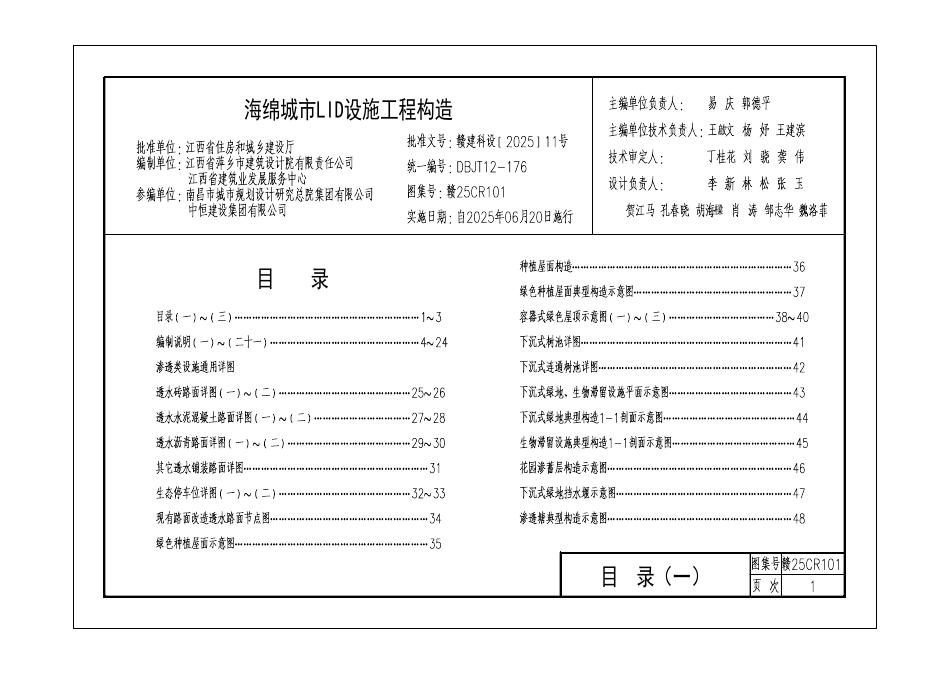 赣25CR101 海绵城市LID设施工程构造图集