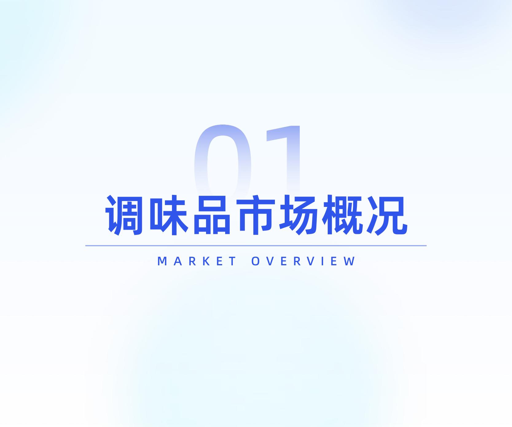 炼丹炉：2025年调味品市场消费趋势洞察报告_第4页