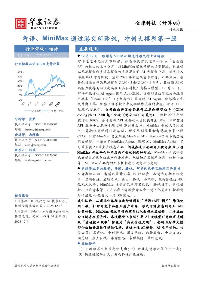 华安证券：计算机行业周报：全球科技（计算机）海报