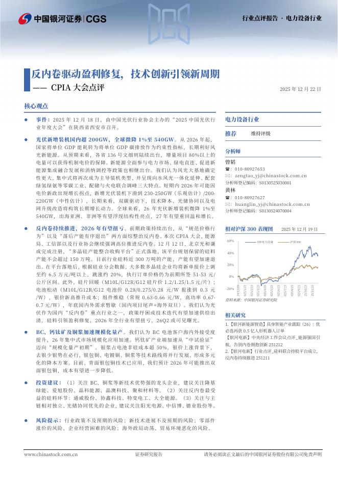 中国银河：CPIA大会点评：反内卷驱动盈利修复，技术创新引领新周期海报