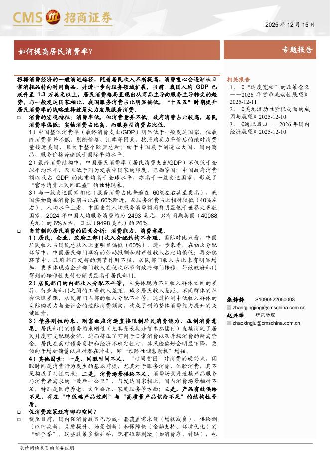招商证券：如何提高居民消费率？海报