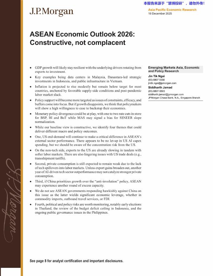 J.P.Morgan：东盟2026年经济展望报告（英文版)海报
