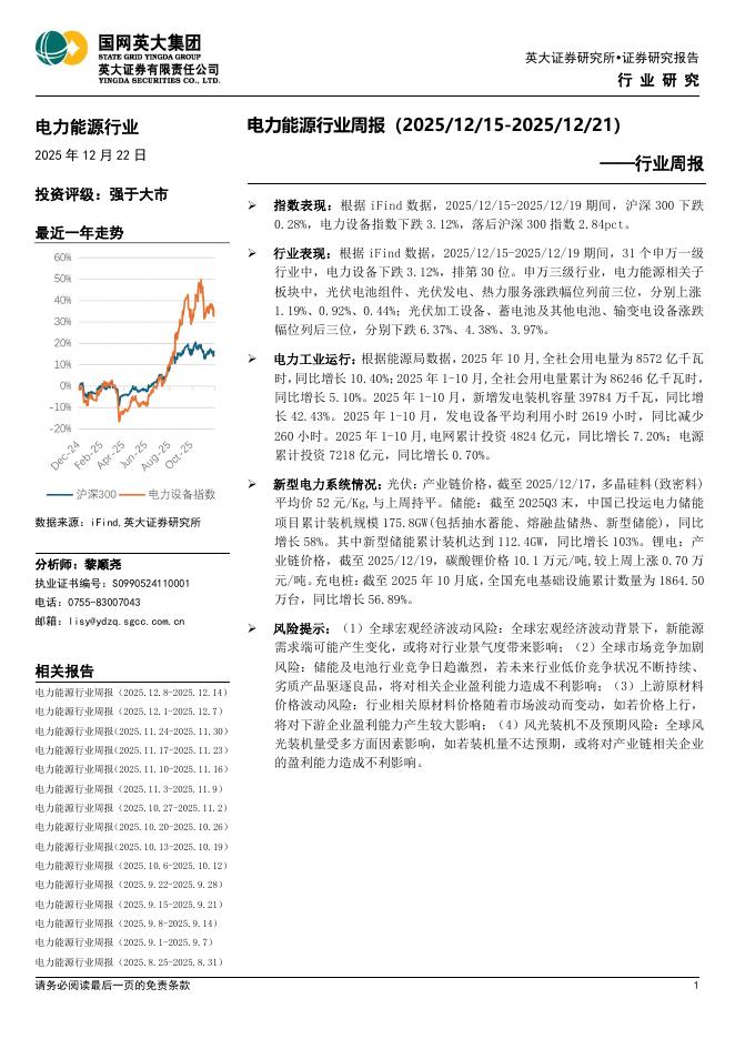 英大证券：电力能源行业周报海报