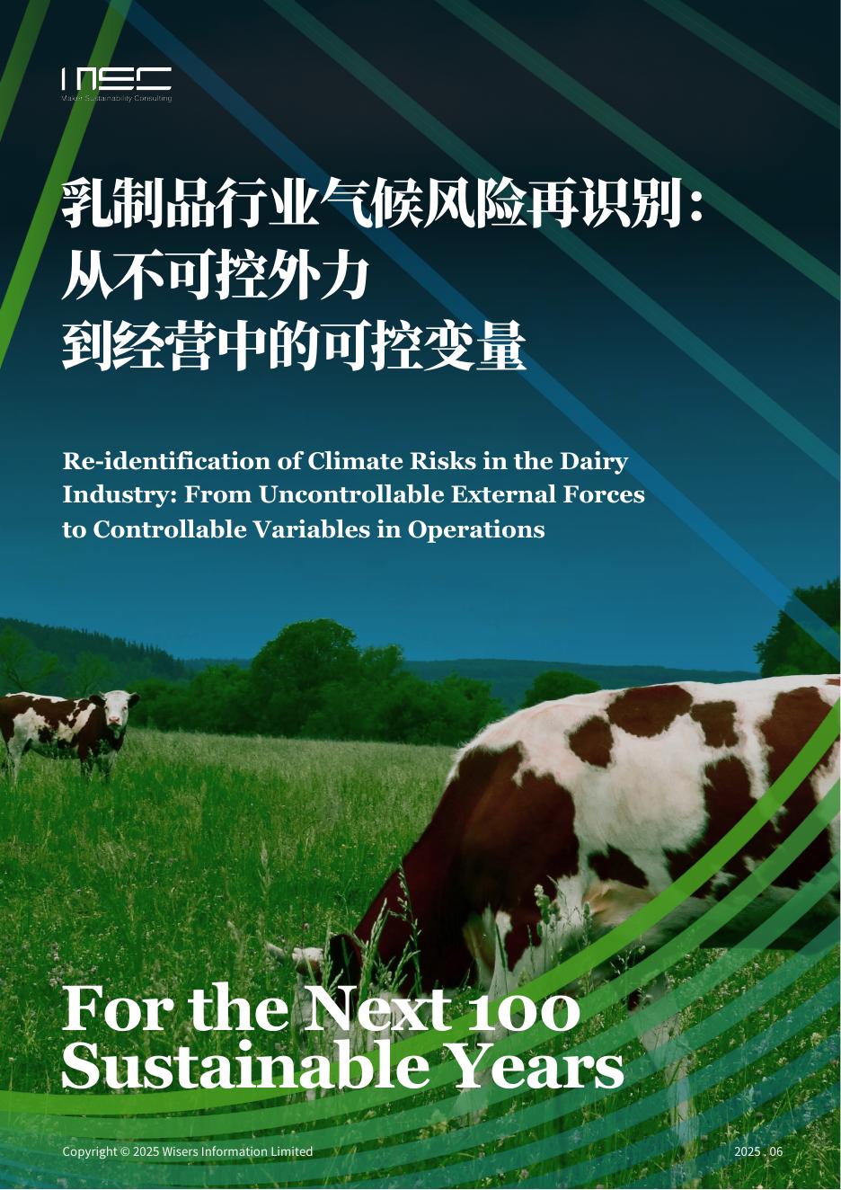 MSC咨询：2025年乳制品行业气候风险再识别：从不可控外力到经营中的可控变量报告海报