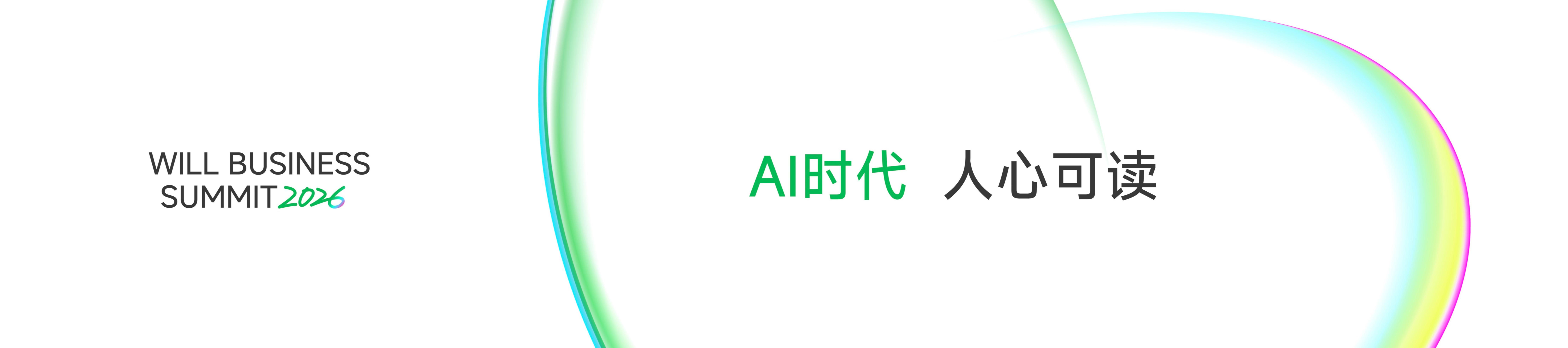 小红书：AI时代-人心可读海报