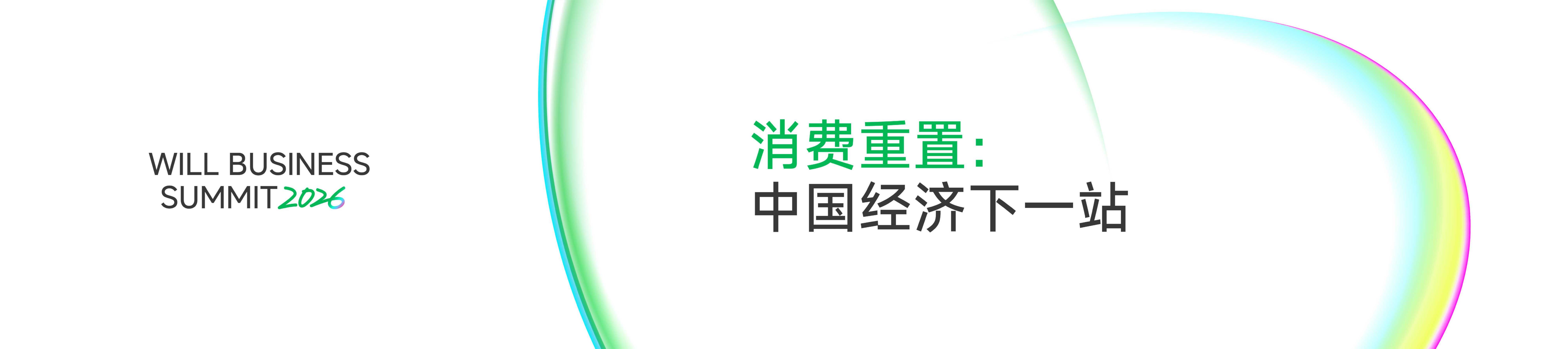 小红书：消费重置，中国经济下一站海报