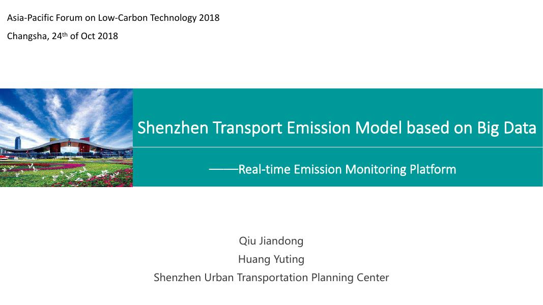 SUTPC：2018年基于大数据的深圳交通排放模型报告（英文版）