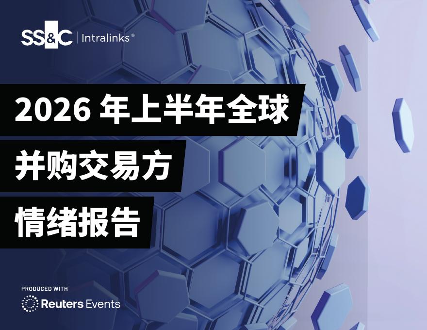 路透社：2026年上半年全球并购交易方情绪报告海报