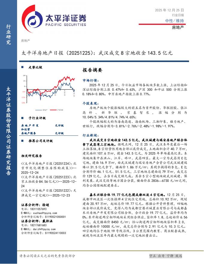 太平洋证券：房地产日报：武汉成交8宗地收金143.5亿元海报