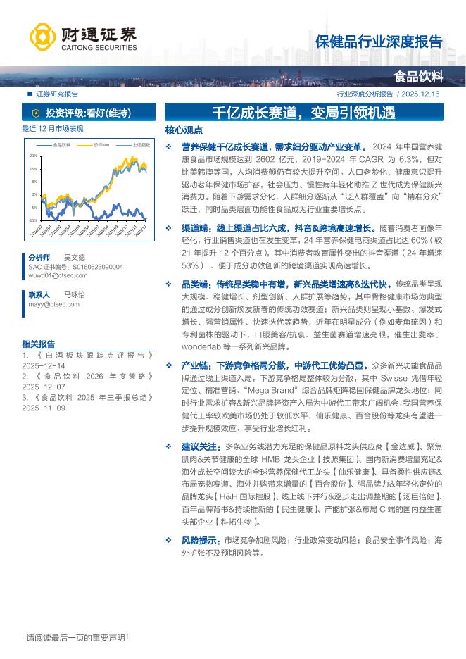 财通证券：千亿成长赛道，变局引领机遇海报