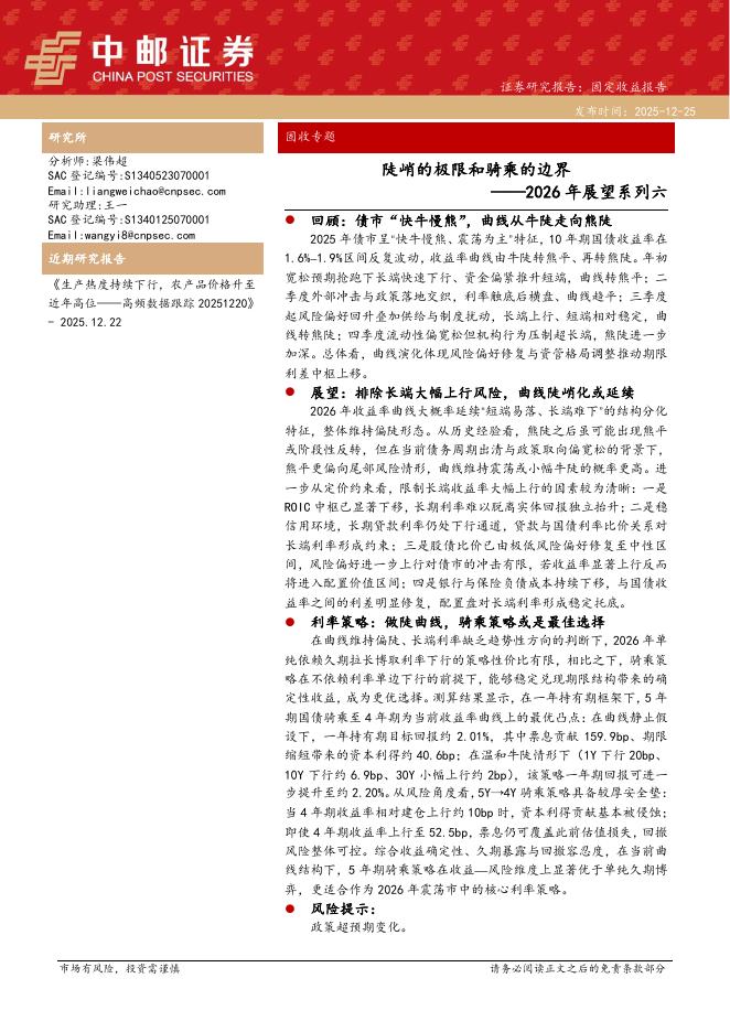 中邮证券：2026年展望系列六：陡峭的极限和骑乘的边界海报