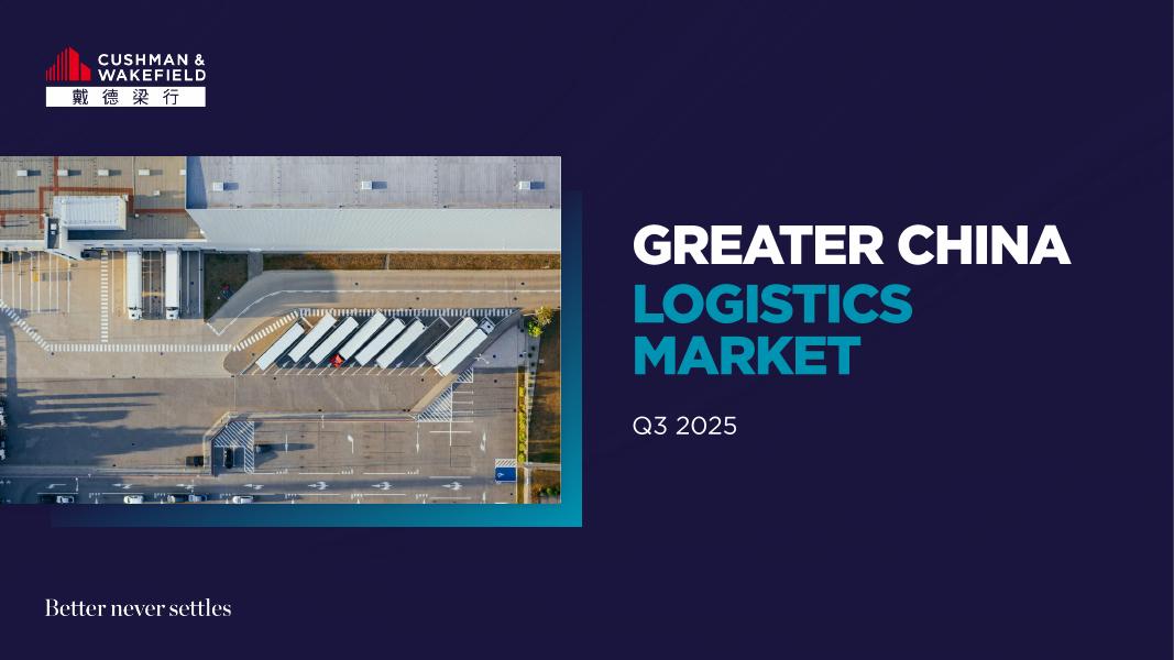 戴德梁行：2025第三季度大中华区物流地产市场回顾报告（英文版）海报