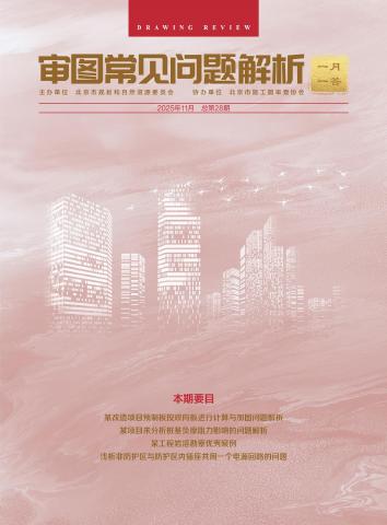 规划和自然资源委员会：审图常见问题解析-一月一答（总第28期）（北京）海报
