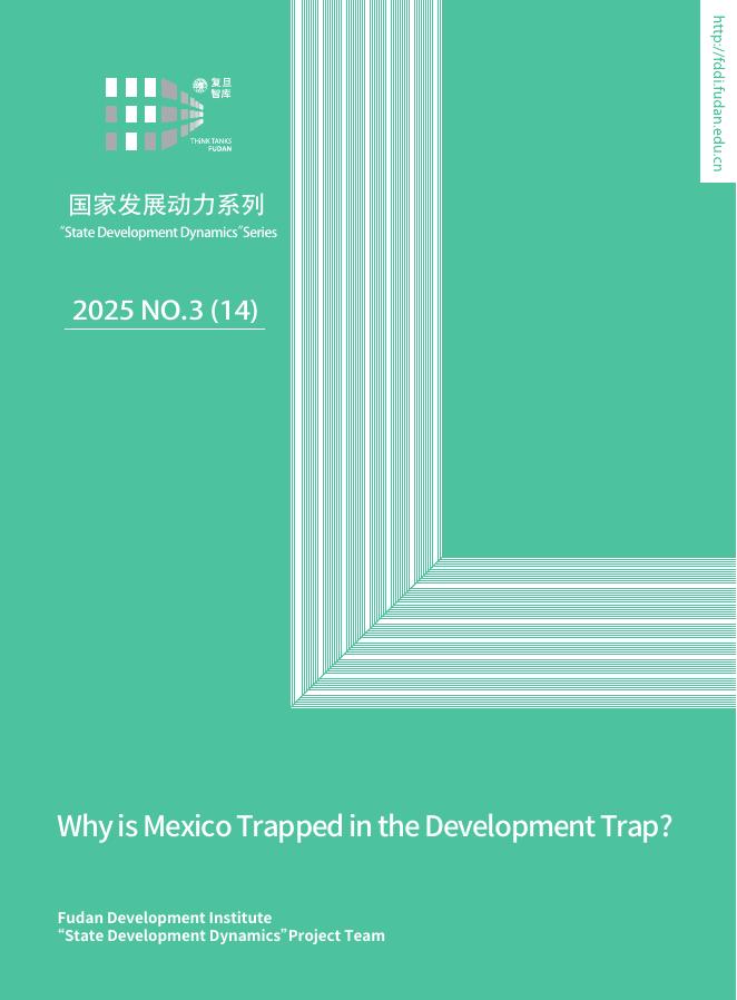 复旦发展研究院：2025年“国家发展动力”系列报告-为什么墨西哥陷入了发展陷阱？（英文版）海报