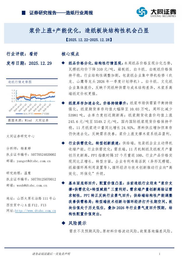 大同证券：造纸行业周报：浆价上涨+产能优化，造纸板块结构性机会凸显