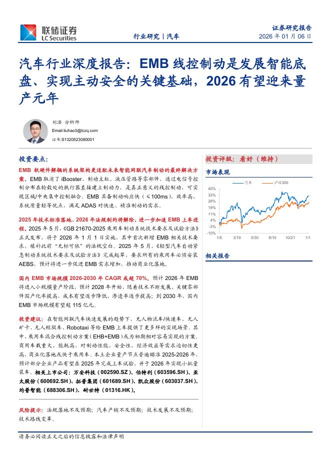 联储证券：汽车行业深度报告：EMB线控制动是发展智能底盘、实现主动安全的关键基础，2026有望迎来量产元年海报