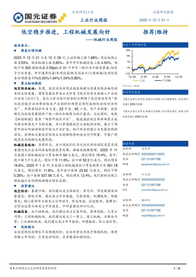 国元证券：机械行业周报：低空稳步推进，工程机械发展向好