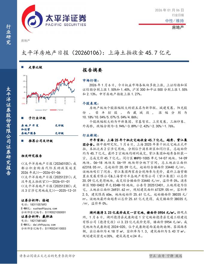 太平洋证券：房地产日报：上海土拍收金45.7亿元海报