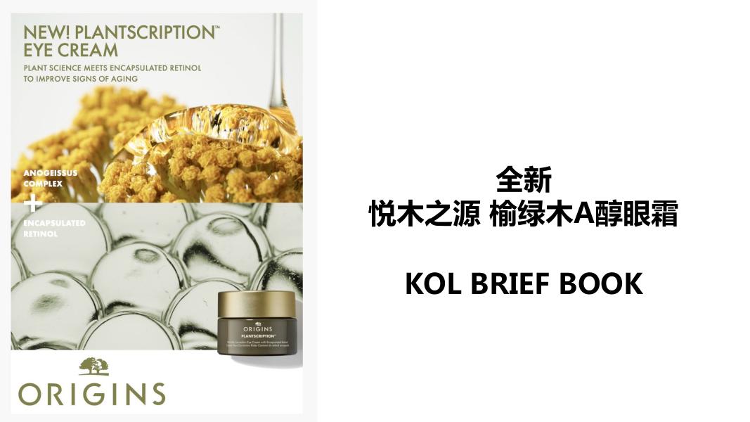 全新悦木之源-榆绿木A醇眼霜海报