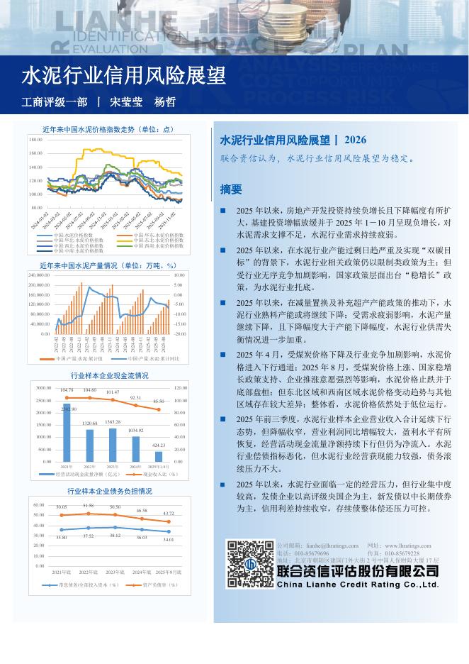 联合资信：水泥行业2026年度信用风险展望报告海报
