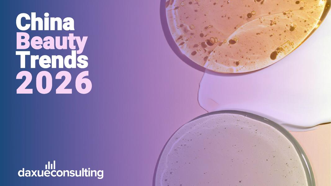 Daxue Consulting博圣轩：2026年中国美容市场趋势报告（英文版）海报