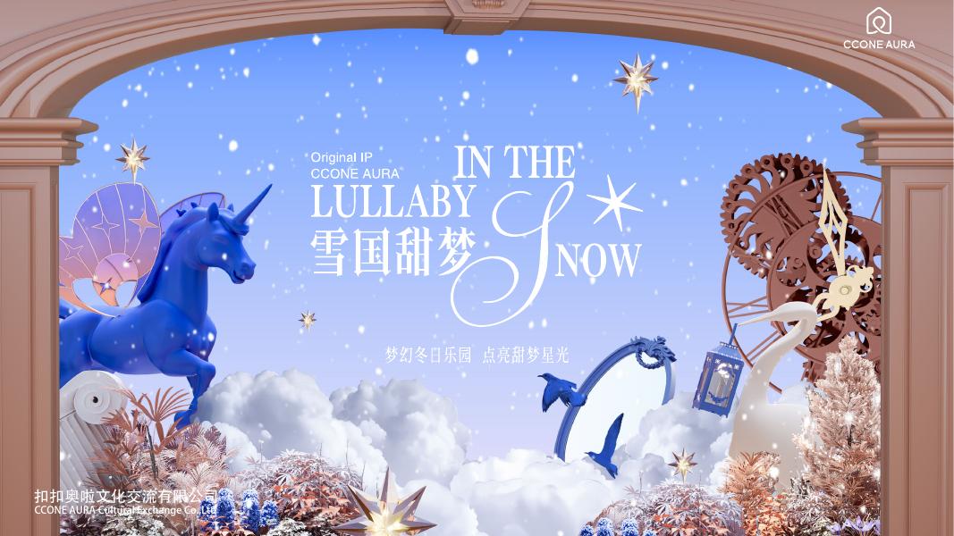 马年圣诞节梦幻飞马主题美陈氛围设计方案海报