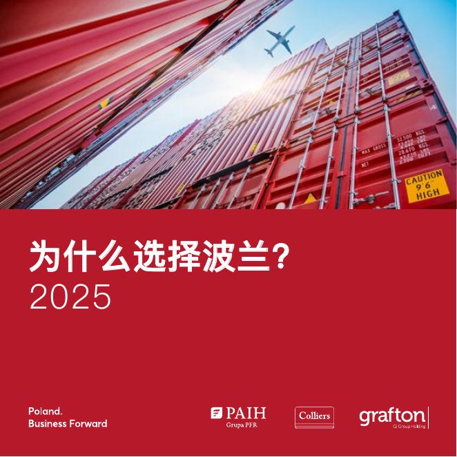 波兰投资贸易局：为什么选择波兰-2025波兰工业和物流房地产市场投资指南海报