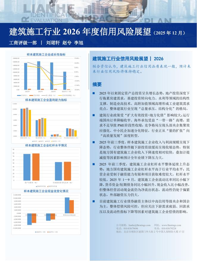 联合资信评估：建筑施工行业2026年度信用风险展望（2025年12月）海报