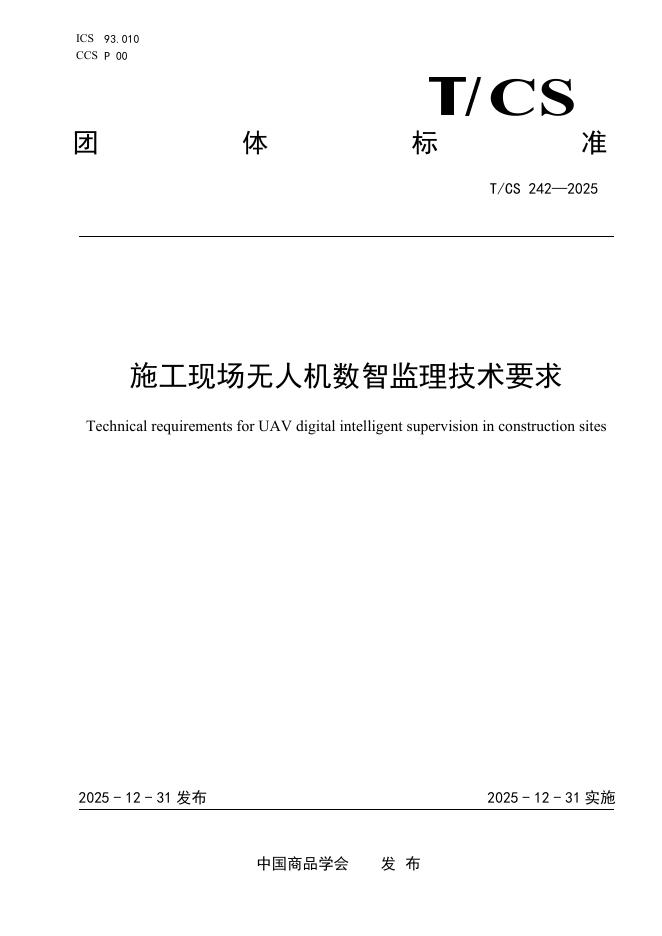 T/CS 242-2025 施工现场无人机数智监理技术要求
