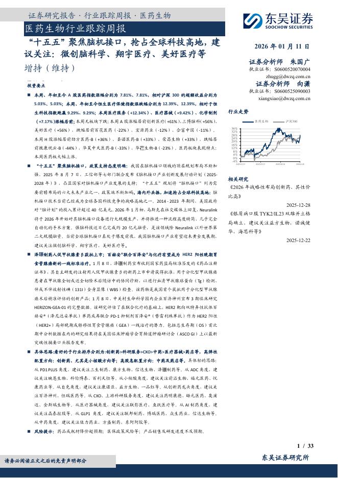 东吴证券：医药生物行业跟踪周报海报