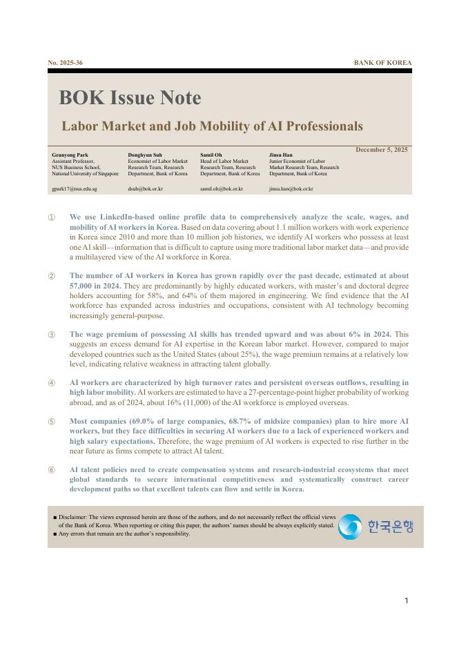 韩国央行：2025年人工智能专业人员的劳动力市场和工作流动性报告（英文版）海报