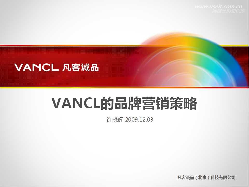 凡客诚品：VANCL的品牌营销策略