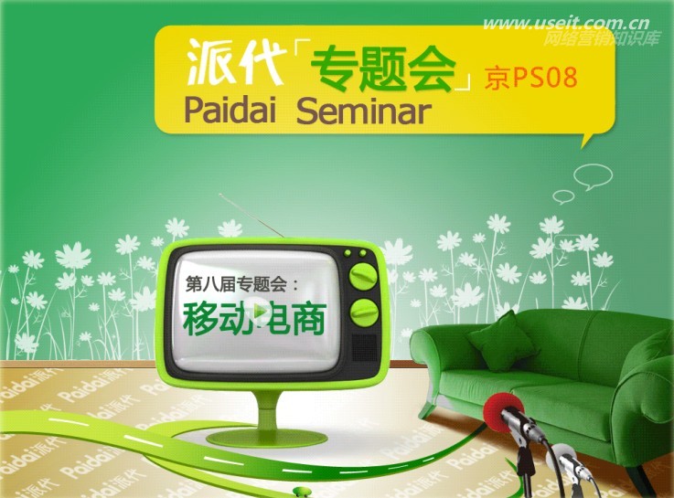 UC副总裁李明远：从UC看电子商务起航