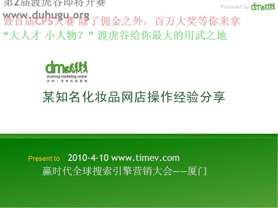 赢时代全球搜索引擎营销大会 刑天：B2C网站SEO的孙子兵法