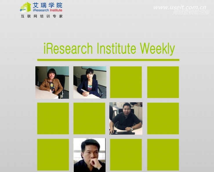 艾瑞学院：iResearch Institute Weekly NO.14