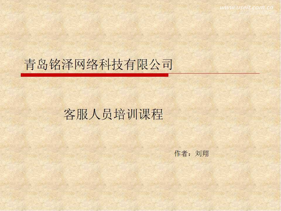 网店客服培训课程(逍遥完美专业版)