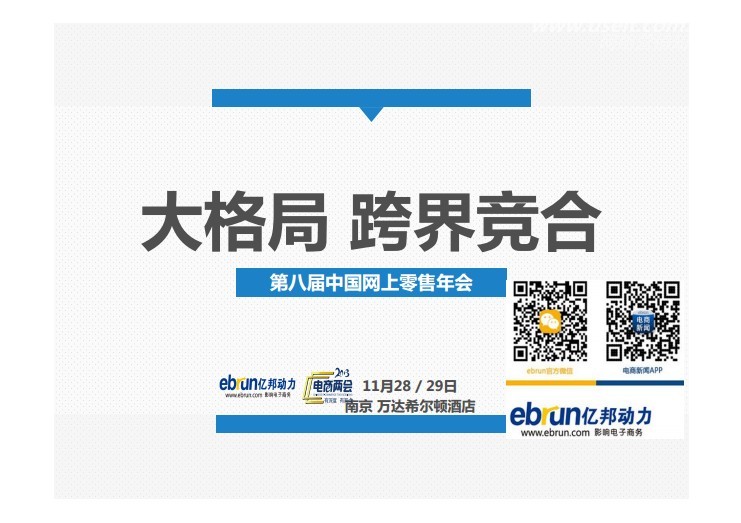 清华大学 柴跃廷：跨境电子商务相关问题分析