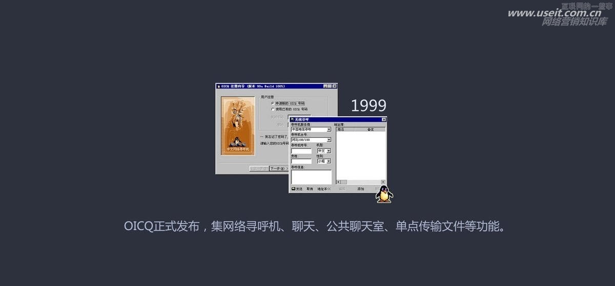 腾讯QQ发展已经15年，回顾腾讯QQ15年发展的各个历程（15年变化截图）