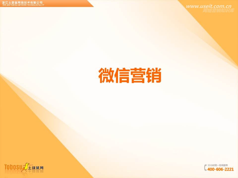 微信营销的N种模式