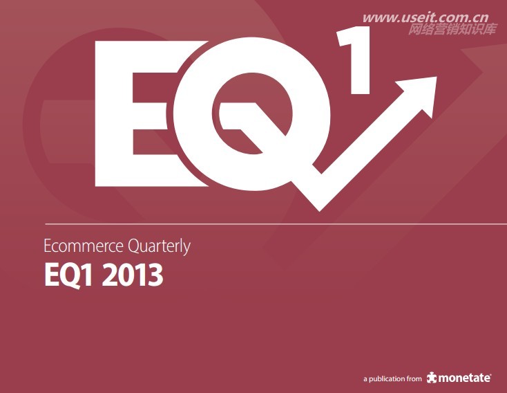 Monetate：2013年Q1美国电子商务报告（英文版）