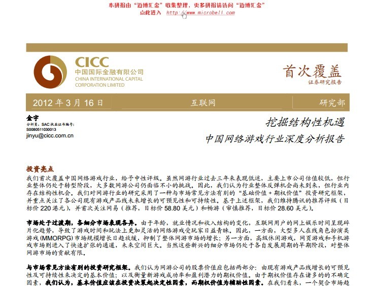 中金公司：中国网络游戏行业深度分析报告—挖掘结构性机遇报告
