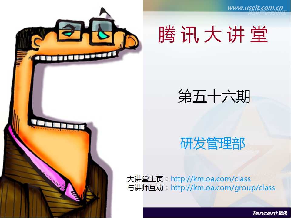 腾讯大讲堂56期：Qzone安全之路