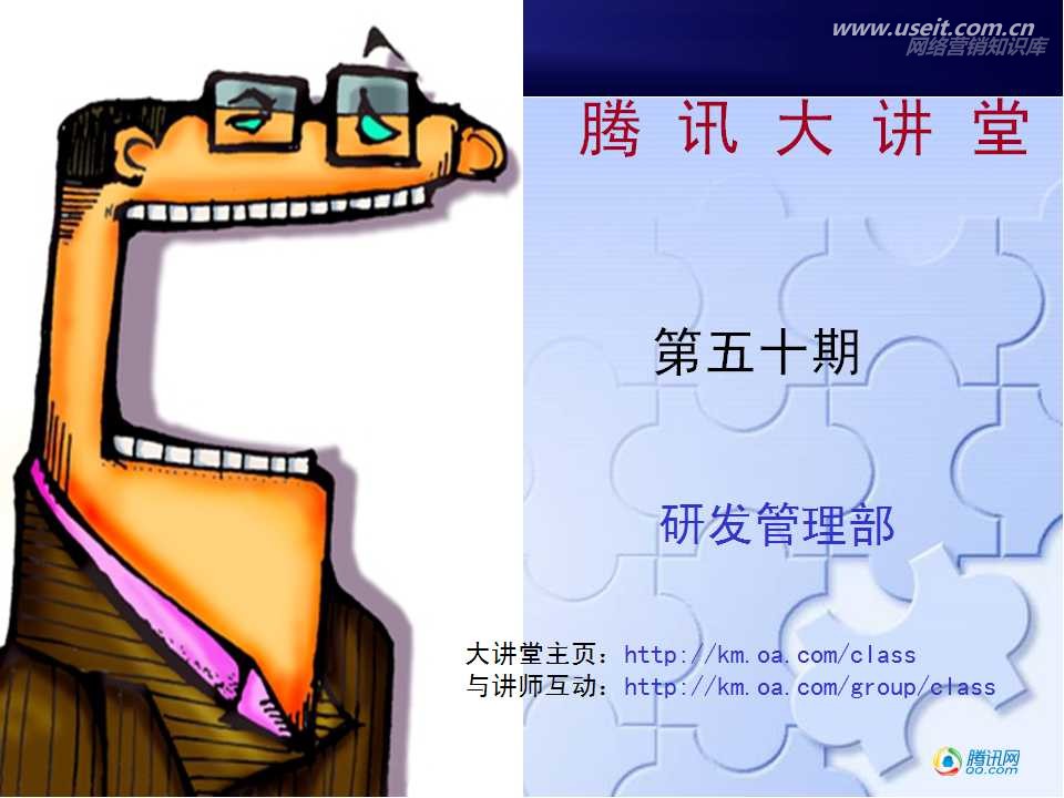 腾讯大讲堂50期：疯狂美剧，快乐英语