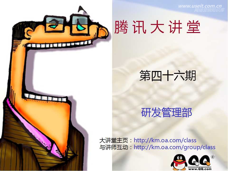 腾讯大讲堂46期：自由CGI之路V3